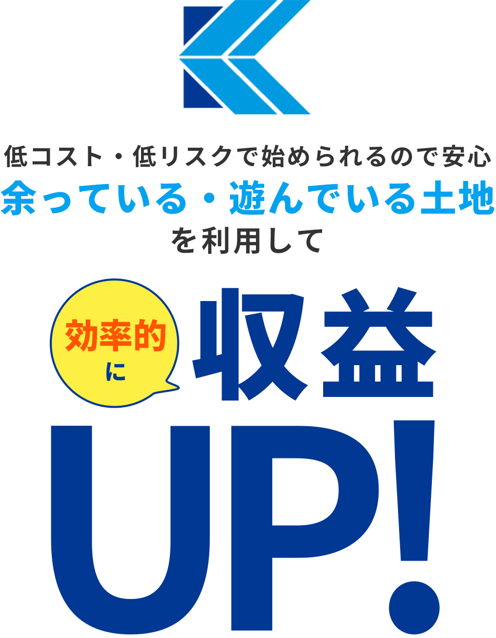 余っている・遊んでいる土地